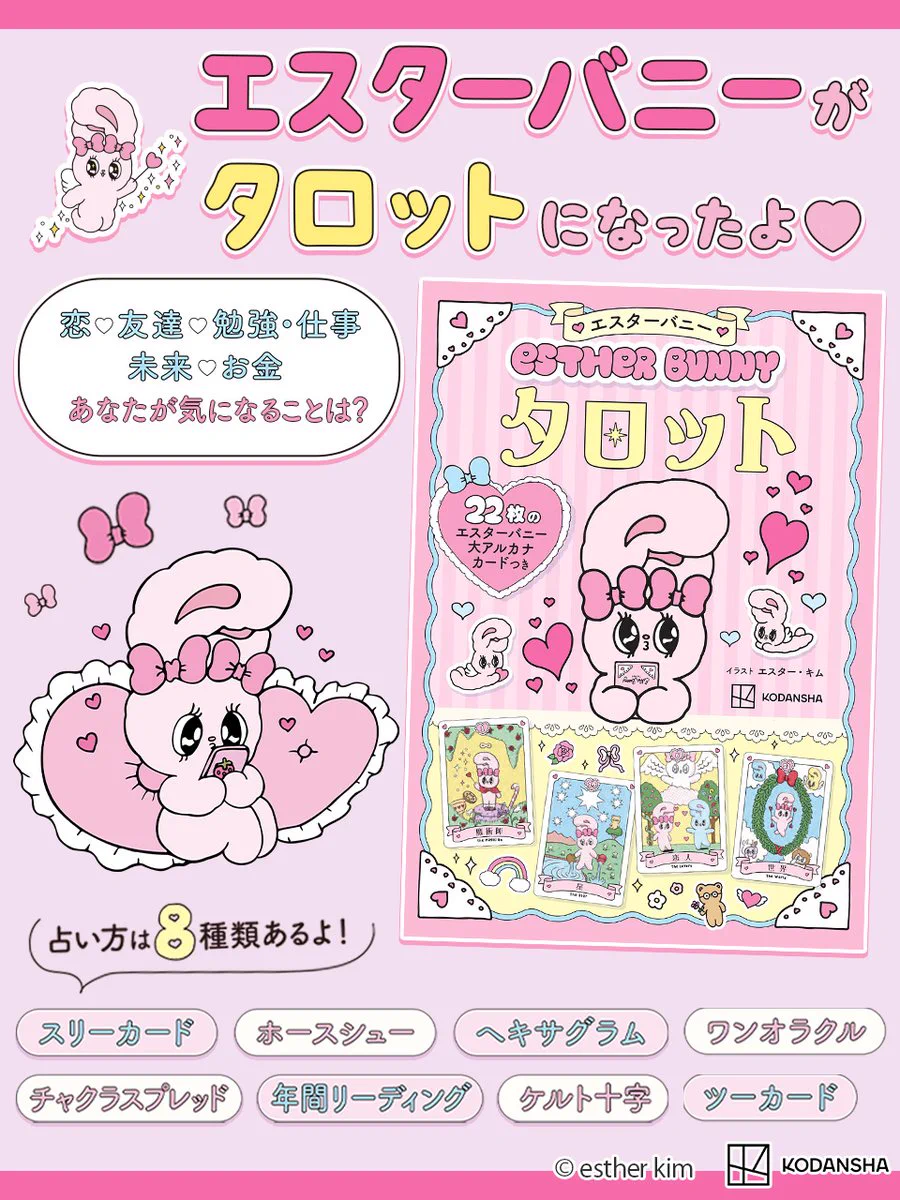 エスターバニー【公式】 (@Estherbunny_JP) / X