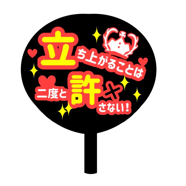 m_shake1014's tweet photo. これ気に入っているので次ファンサうちわを組み込むスマホケース作ることがあったら貼りたいですね https://t.co/CUZxx1a1x5