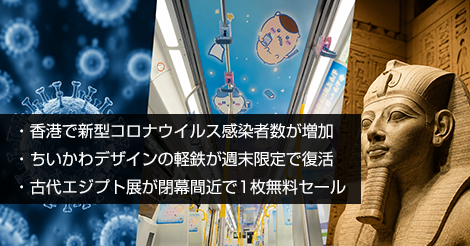 HKBS_JP's tweet photo. 香港で新型コロナウイルス感染者数が増加
「新型コロナウイルス感染者数が増加、過去1か月間に成人の重症例が45件確認」「軽鉄、ちいかわデザインの特別車両が週末限定で復活」「古代エジプト展が閉幕間近で『1枚買うと1枚無料』のフラッシュセールを実施中」をお伝えします。
https://t.co/LIjn85knft https://t.co/dD9dAWE8Dz