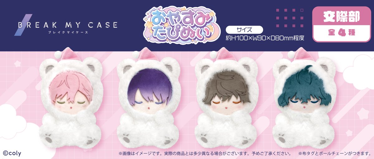 tapioca201818's tweet photo. 📢新商品のご案内📢

『ブレイクマイケース』から
「おやすみたぴぬい 交際部」が登場🦋꒱*°

手のひらに収まるサイズ感と
おやすみ姿が愛くるしい
ふわふわ手触りのぬいぐるみです🩷ˎˊ˗

【2026年11月下旬発売予定】
https://t.co/f8Y10HFSjW
#ブレマイ https://t.co/Tn5XGPBg8J