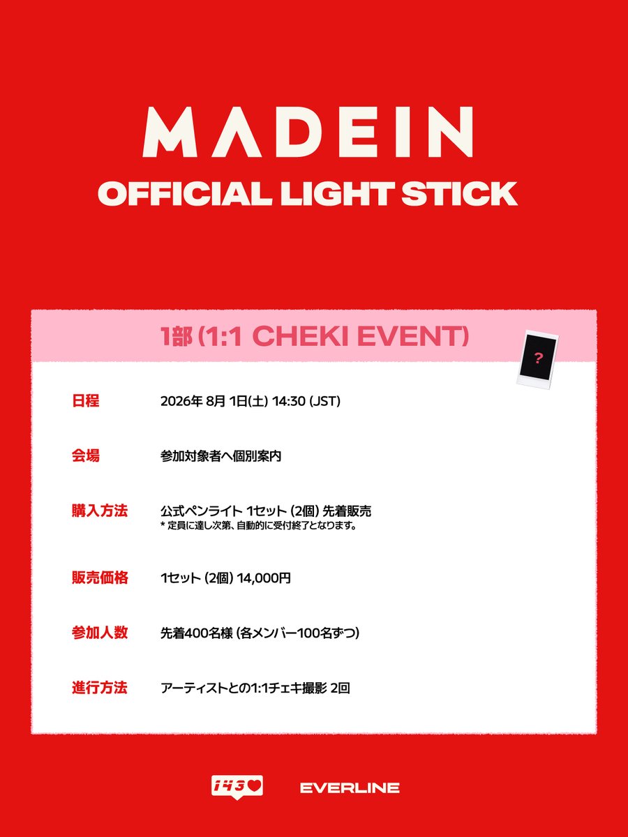EVERLINESHOP's tweet photo. [📢] MADEIN OFFICIAL LIGHTSTICK EVENT in JAPAN

✨ 購入者限定・先着順イベント

📅 2026年7月21日(火) 14:00 ~ 2026年7月30日(木) 23:59 (JST)
🔗 1:1チェキ : https://t.co/Hjn6Hzc3Sb
🔗 1:1 PHOTO : https://t.co/3mtMibBCV3

※ 一般購入はこちら
[EVERLINE SHOP]
🔗 KR : https://t.co/hp8grbTiyM
🔗 EN : https://t.co/7FFSyxcXnE
🔗 CN : https://t.co/gEQmvE4kIq
🔗 JP : https://t.co/ZVAtC6d09H

[EVERLINE JAPAN MALL]
🔗 JP : https://t.co/raU4ft4b9m

#메이딘 #メイディン #MADEIN
#에버라인 #EVERLINE