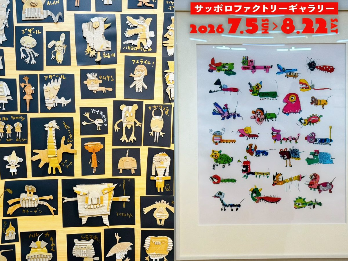 木梨憲武展 (@kinashiten) / Posts / X