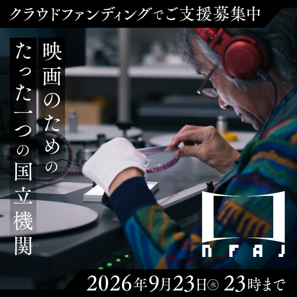 NFAJ_PR's tweet photo. 暑い夏がやってきました。フィルムは低温低湿での保存が欠かせず、当館では空調により2～10℃、湿度35％前後の環境を保っています。画像は当館到着時にすでに劣化が進んでいたフィルムと、当館の保存庫です。
当館の映画保存活動の安定的な継続のため、ご支援をお願いします。https://t.co/4QrYRk3QAp https://t.co/EDIBTrp9xp
