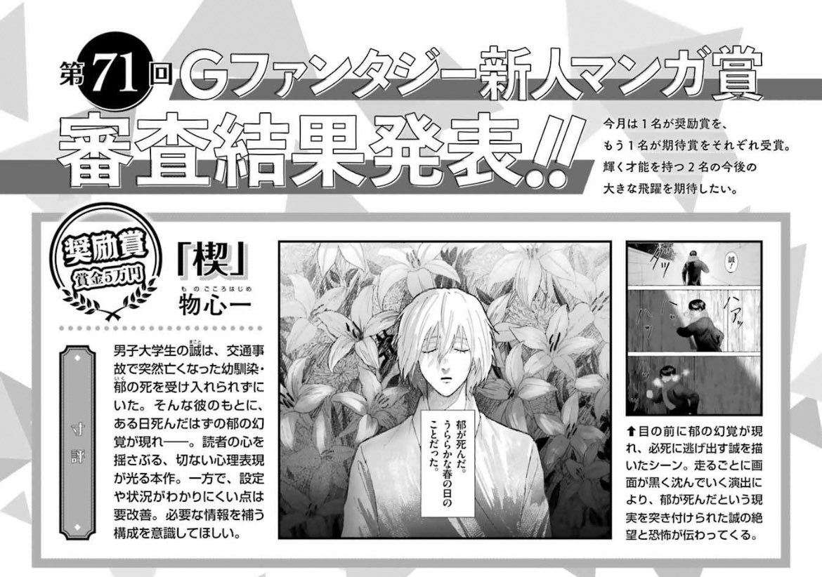 Whose_Spotlight's tweet photo. こちら、第71回Gファンタジー新人マンガ賞で奨励賞だった作品のため、ここにて供養させていただきます。
ご覧いただきありがとうございました。 https://t.co/A73pGdDaZ3