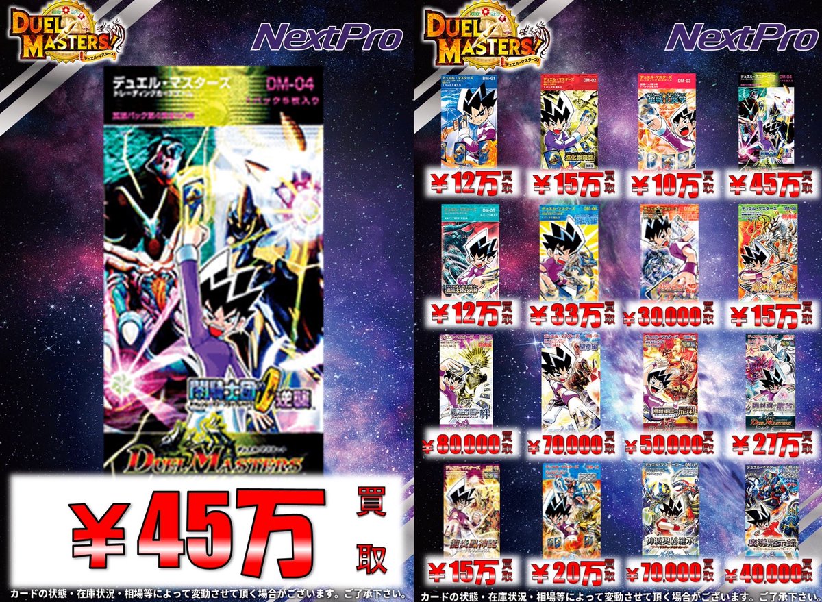 “デュエマ　大量売り”とセットのカード 🌟#デュエマ あの頃買取情報🌟】 ✨️デュエマの未開封BOXの買取表更新