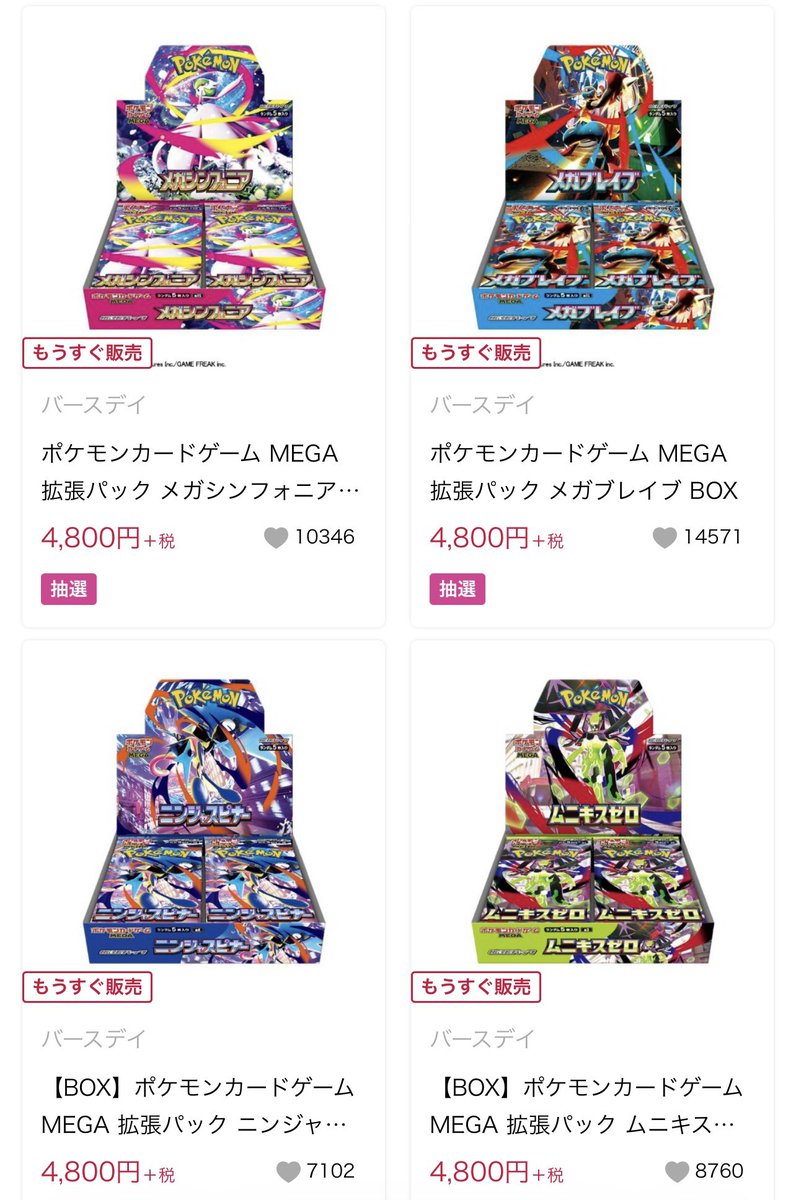 この後13:00よりしまむらパークにてポケカ各種BOXの抽選が開始します