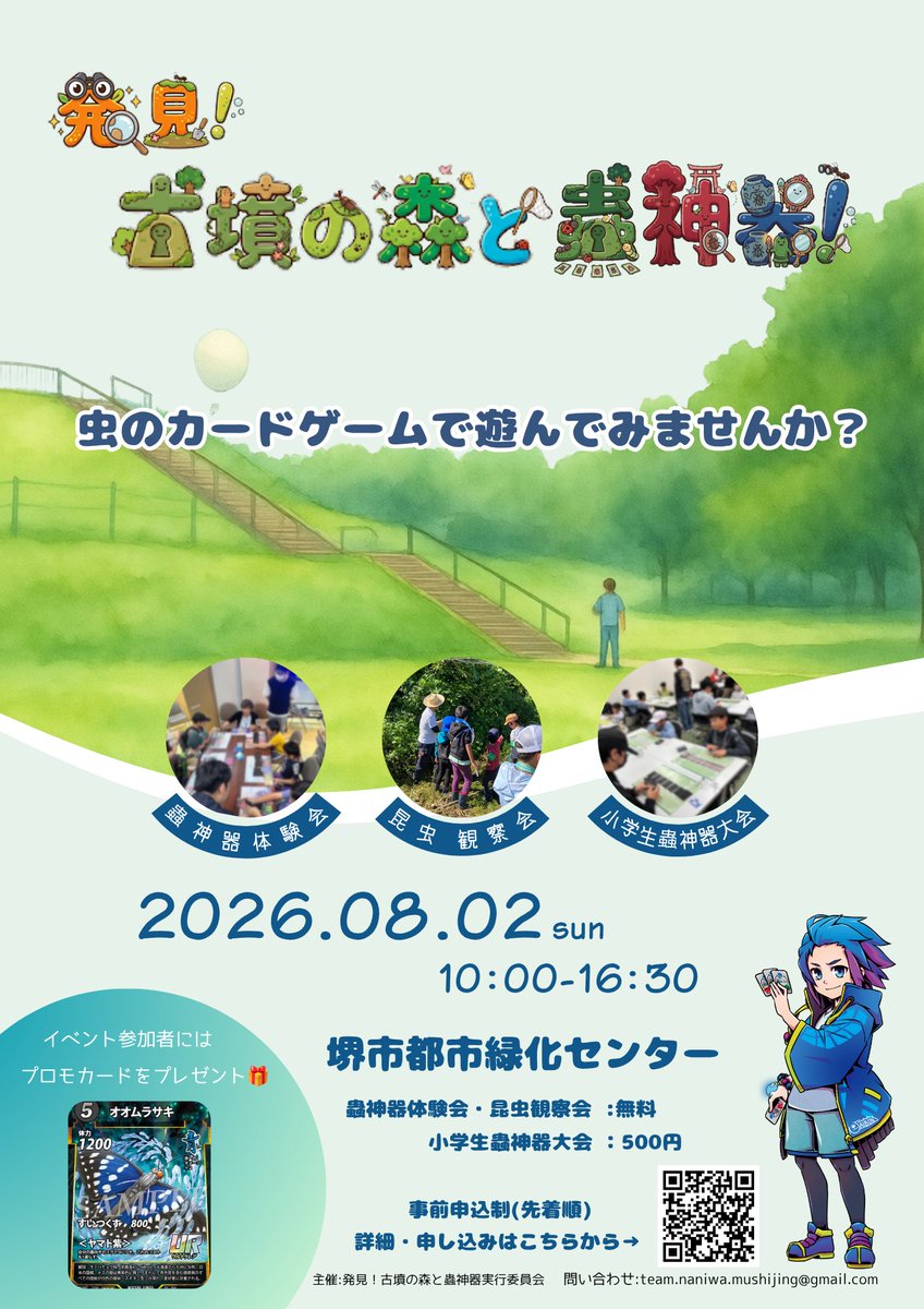 mushitukai_lion's tweet photo. ひぐらしサーバー様よりこちらのイベントに夏休みプレマ🎆の協賛頂きました！

小学生大会の最後に抽選会を行いたいと思います！

まだ少し枠が残っております！
みんなで蟲神器を楽しもう🐝💨

詳細はこちらから
↓
https://t.co/Iu34O4RDLh

#蟲神器
#真夏の大感謝祭 https://t.co/bPPubZn9tk