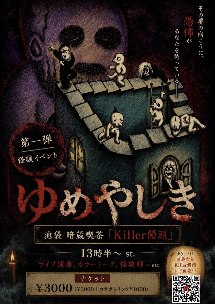 OZOMASEEDS's tweet photo. いよいよ今週末です！
7/25（土）
暗蔵喫茶「Killer饅頭」

オゾマシーズ×アマノ無量塔
ゆめやしき計画第一弾イベント
絶賛ご予約受付中です！ https://t.co/fY6xpNZKfa