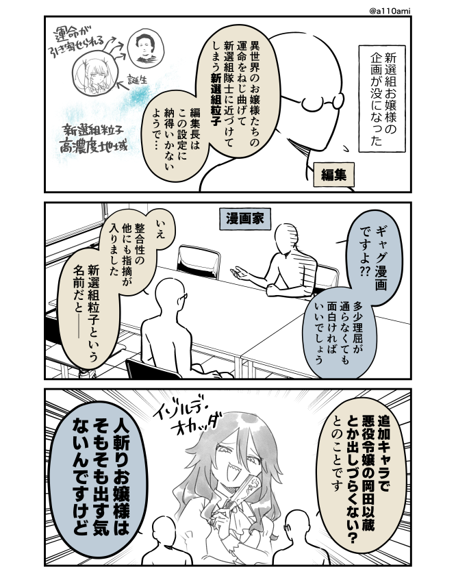 a110ami's tweet photo. 新連載を考える漫画家と編集のオリジナル漫画（のネーム ）
恐怖と笑いは紙一重編(1/3) https://t.co/ipPIgQnvea