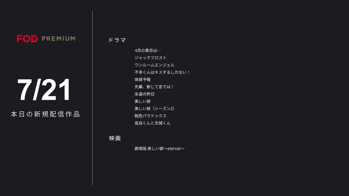 fujitvplus's tweet photo. 💙◠◠◠◠◠◠୨🤍୧◠◠◠◠◠◠💙
 毎日放送 BL過去作品 一挙配信！
 #FODプレミアム で #見放題✨
💙◠◠◠◠◠◠୨🤍୧◠◠◠◠◠◠💙

🔹#4月の東京は…
🔸#ジャックフロスト
🔹#ワンルームエンジェル
🔸#不幸くんはキスするしかない
🔹#体感予報
🔸#先輩断じて恋では！
🔹#永遠の昨日 完全版
🔸#美しい彼
🔹美しい彼（シーズン2）
🔸劇場版 美しい彼～eternal～
🔹#飴色パラドックス
🔸#高良くんと天城くん

ご視聴はこちらから❣
https://t.co/QzHXnsulXS

#ふこキス #ドラマ体感予報 #せぱ恋
#劇場版美しい彼エターナル #ドラマ高天
#FOD