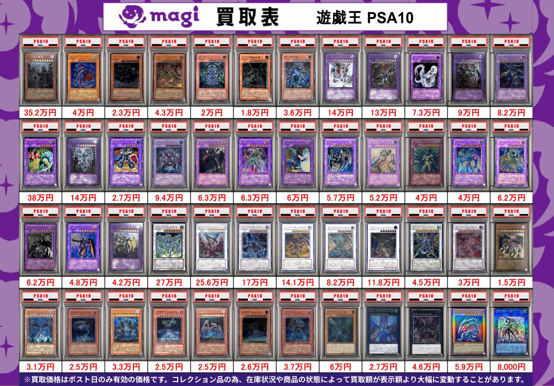magi横浜西口店【カードショップ・PSA鑑定品買取】 (@magi_yokohama) on X