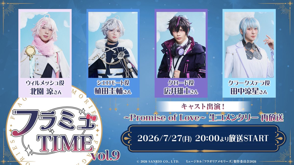 fragaria_mu's tweet photo. ＼お知らせ📣 ˎˊ˗／

期間限定！
レギュラー特番「#フラミュTIME」の
第9回放送の再放送が決定！

ぜひご視聴ください✨

🍓放送日時
7月27日(月)20:00～

⏰タイムシフト予約
https://t.co/Ef9RlnRWTL

#フラガリアメモリーズ https://t.co/gKHErRCErm