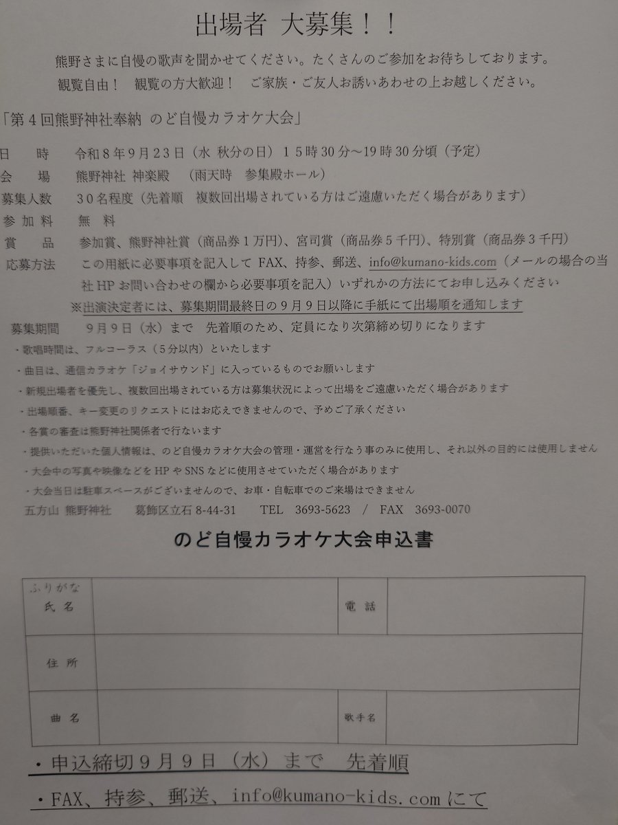 kumano_chishima's tweet photo. 9月23日15時30分〜19時30分
「第4回のど自慢カラオケ大会」
出場者を募集しています! https://t.co/9uKTShWTup