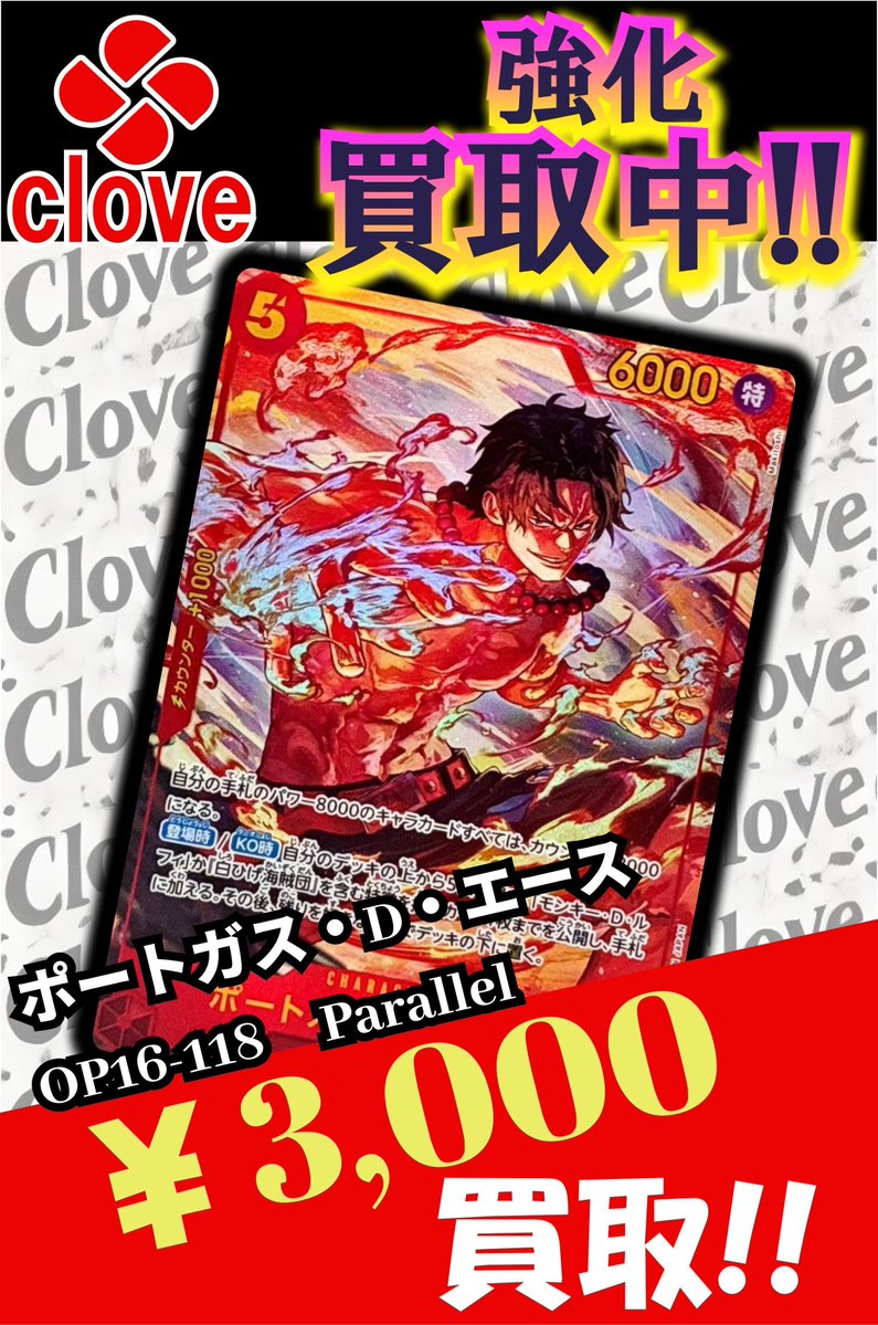 BaseCloveNamba's tweet photo. ☠️SECパラレルカード強化買取中☠️

🟨マーシャル・D・ティーチ 
　　　OP16-119　Parallel　￥6,500
🟪モンキー・D・ルフィ
　　　EB02-061　Parallel　￥4,500
🟥ポートガス・D・エース
　　　OP16-118　Parallel　￥3,000
⬛️クロコダイル
　　　OP14-120　Parallel　￥1,800

当店の買取受付時間は《13:00~19:45まで》です‼️
1枚からでも、ぜひお持ち込みください👒

※買取価格はカードの状態や在庫・相場の変動によって 変更になる可能性がございます。

#clovebase #ワンピースカードゲーム