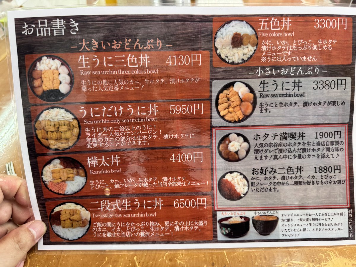 magurokai_06's tweet photo. ２年で1,000円up。
まだ抑えている方か。
石巻で食べ損ねたからなぁ…贅沢。

#鮪会
#北海道ツーリング https://t.co/wFJns5AbOL