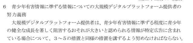 Racer_Kamira's tweet photo. また論理のすり替えしてますね
ほんま卑怯だな

>今回の議論は「本人の意思に反して性的広告が表示されること」をどう考えるかという話です
違います。論点をズラすな。
民間団体に「広告の表現規制をする権利を与える」という点をどう考えるか、です

誰しも「性的広告の表示がいい」なんて一言も言ってません。

>青少年有害情報に準ずる程度に青少年の健全な成長を著しく阻害するおそれが大きいと認められる情報
この情報は誰が判断するんですか?
民間団体でしょ？

「青少年の健全な成長を著しく阻害するおそれが大きい」

なら、共産党や社民党の広告は一生掲載できませんね。あんな宗教もどきの党に若者の未来が奪われてはいけませんから。
奇天烈な格好で周囲の迷惑を顧みず、赤い眼鏡して踊る若者の未来は成長を著しく阻害してますよね？

と、いう風に判断する人間によって真逆の答えが出るんです。

だから、民間団体なぞに委託せず、本当に広告の表現が問題で規制すべきならば国会でその線引き自体を立法化すべきです。リアル全裸はダメとかね。でもそれだって、ロダンの考える人は裸体だから不適切って言われる可能性があるでしょ？

だから、こんなまともに議論されてないクソ法案は議論の余地も無く廃案にすべきで、天下りNPOへ仕事斡旋するような仕草すんじゃねぇ！！、と言いたいです。

そもそも法案読んでんのか？って問い詰めたい
https://t.co/ZCmr9ZEOOB