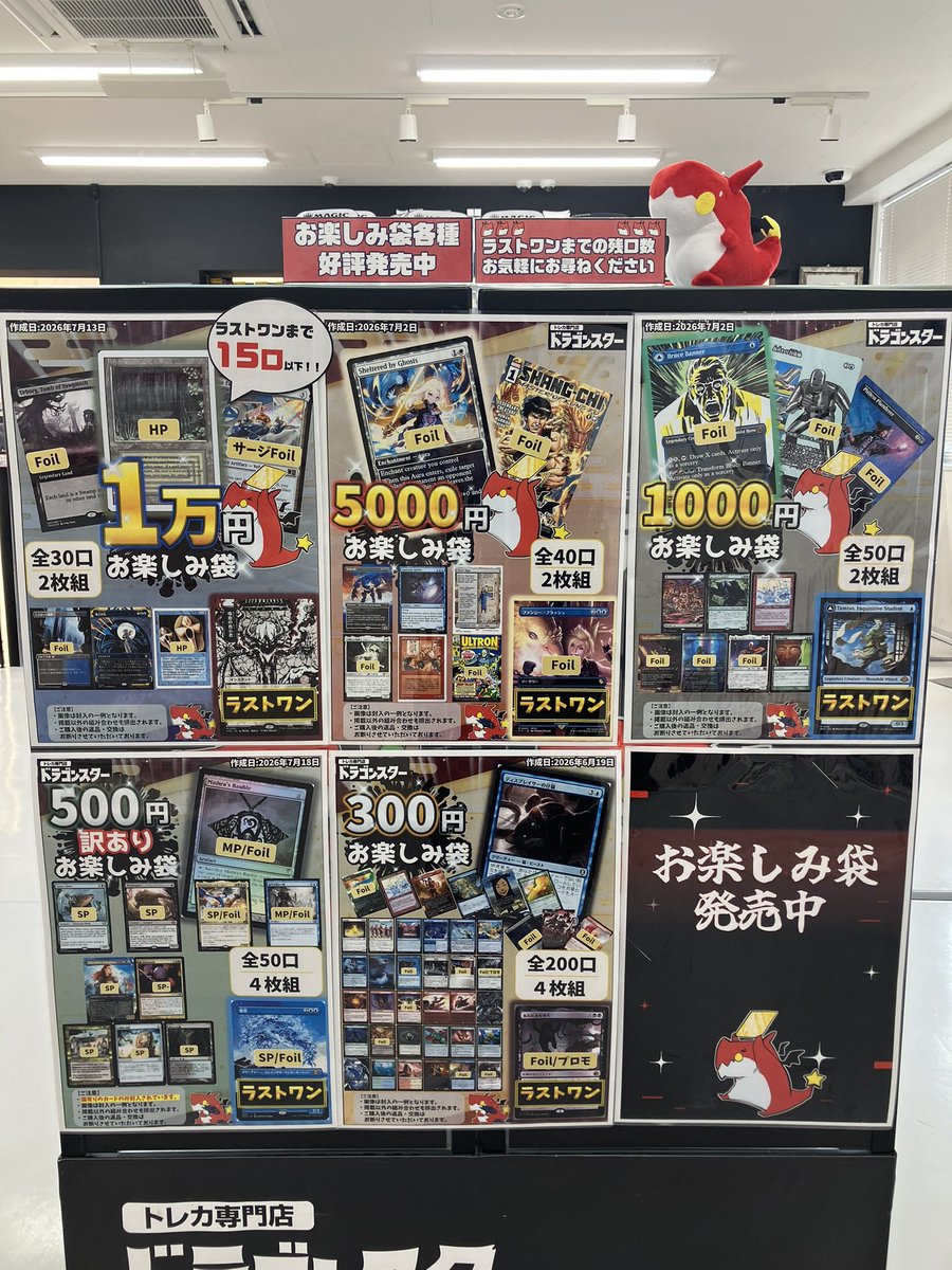 ドラゴンスターオタロード中央店MTGフロアでは300円〜一万円まで各種お