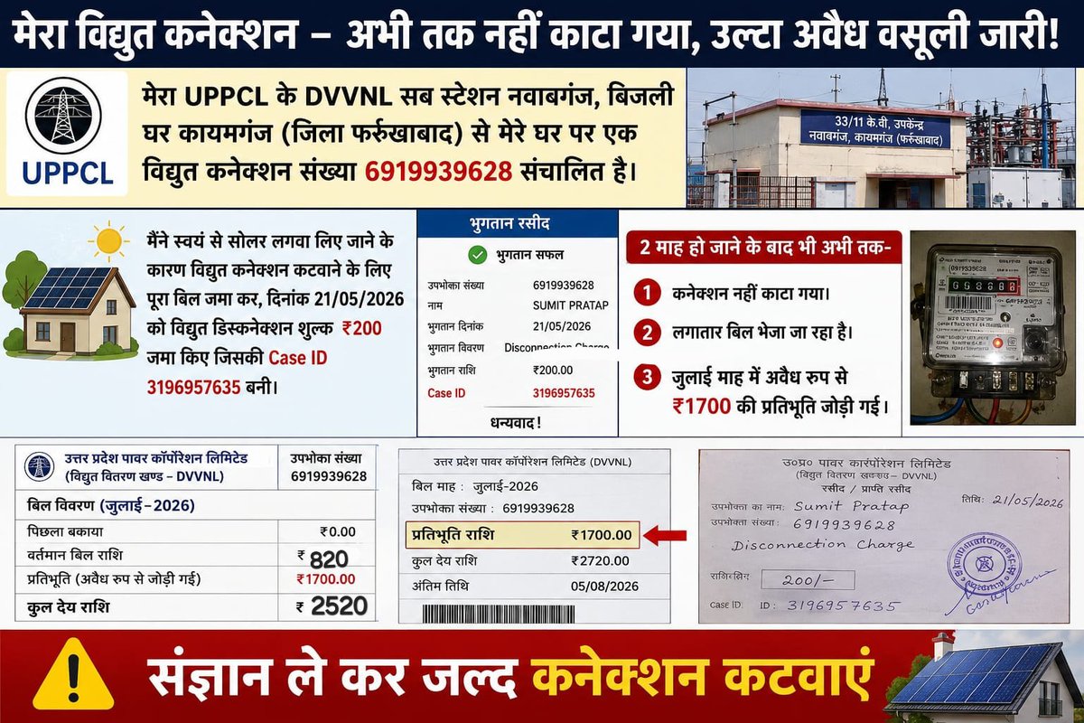deepmit_gwr's tweet photo. @MDDVVNL @dvvnlagra @dvvnlhq @dvvnlfarrukhaba @DVVNL_Care @UPPCLLKO @EMofficeUP 
https://t.co/Ghhagmaul5. 7007699244 https://t.co/mlPAecpnWO