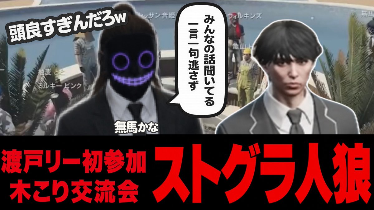 knojinro's tweet photo. 【 #ストグラSeason2】ストグラ人狼！まさかの参戦者あらわる！？【執事K/切り抜き】
https://t.co/teb2pAhR0s https://t.co/zn1rGuPzcD