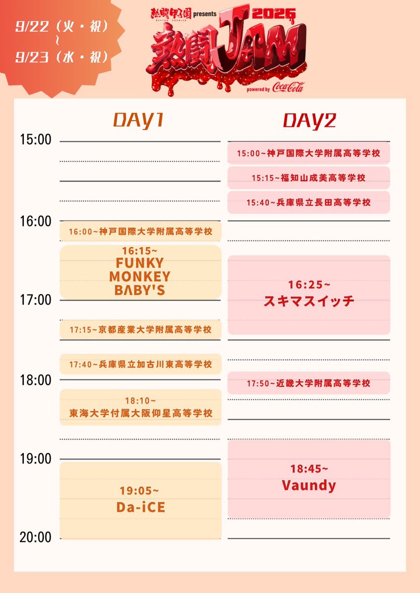 Vaundy_AWS's tweet photo. ⏰タイムテーブル発表

熱闘甲子園 presents 熱闘JAM

🚩2026/9/23(水祝)
@ GLION ARENA KOBE

#Vaundy
18:45〜 出演!!

🎫チケット受付中!!
https://t.co/TTsNjpynAs

▼詳細はコチラ
https://t.co/ZApk3ZgW3e

@nettoh_koshien
#熱闘甲子園 https://t.co/Mxqu4al8tZ