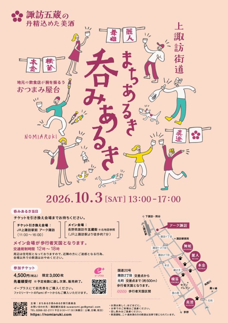 sakeworldnft_en's tweet photo. Take a walk around the five sake breweries of Suwa and compare different premium sakes! "Kamisuwa Kaido Town Walk and Drinking Tour" will be held on Saturday, October 3,

https://t.co/AMWZSUkUUp https://t.co/Wp158x12es