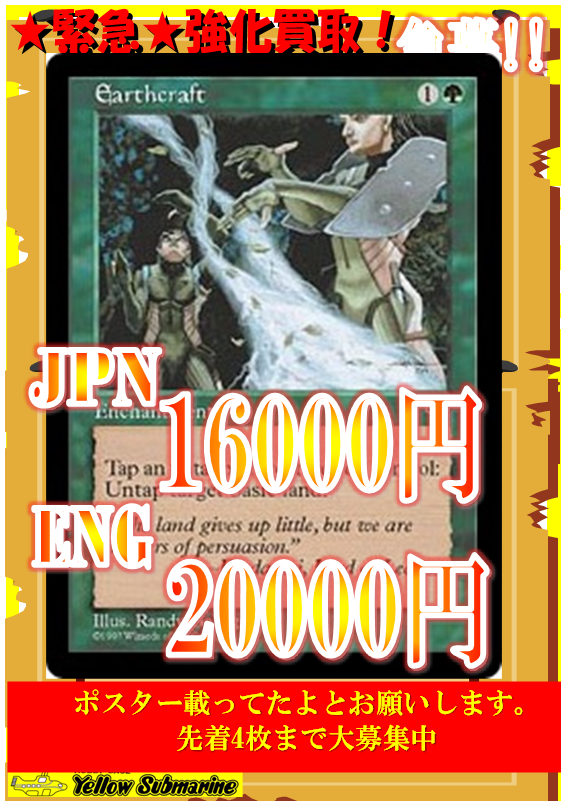 買取情報】＃イエサブ、＃MTGJP 大地の知識/Earthcraft 日本語 16000円