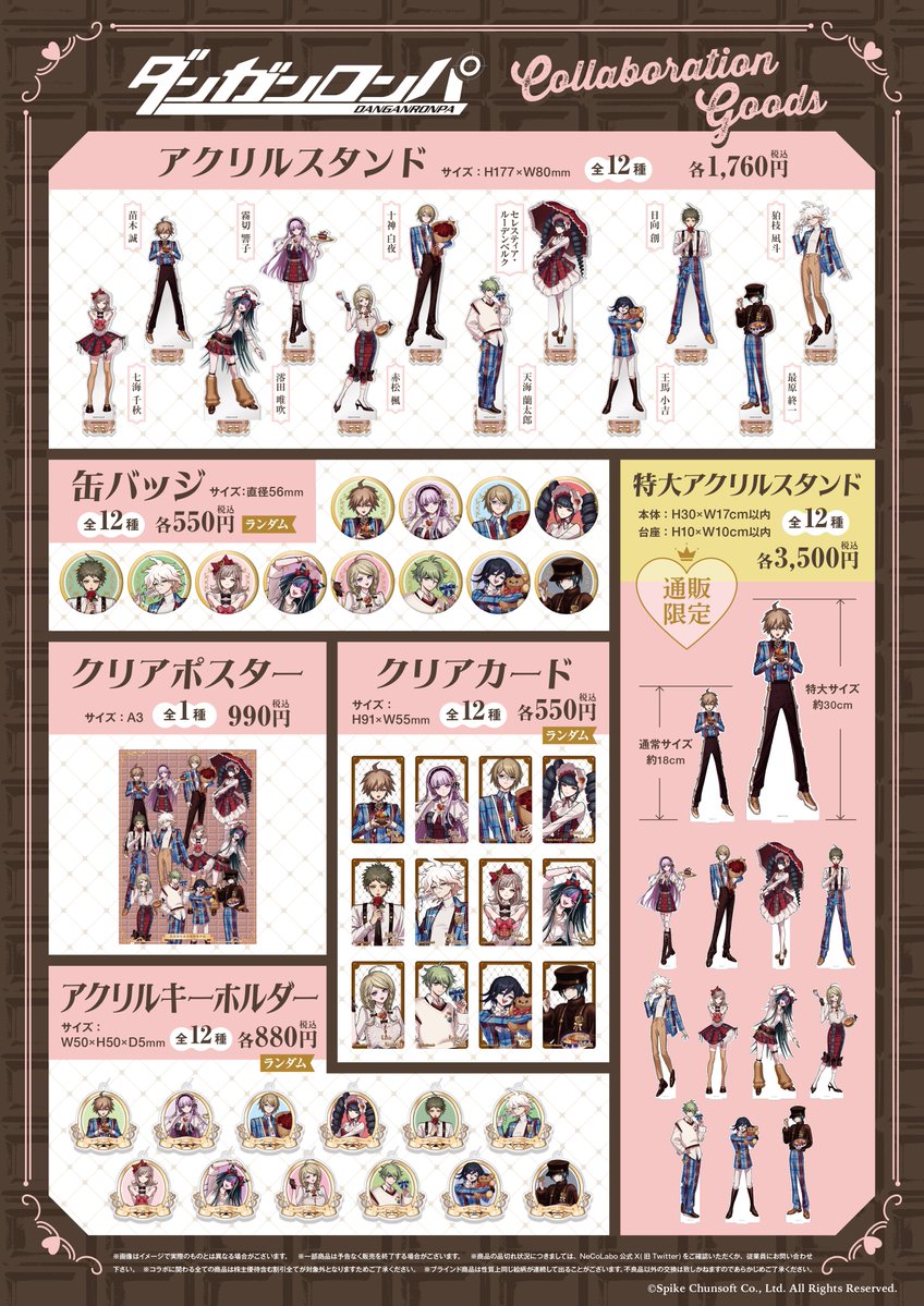 ダンガンロンパ 希望ヶ峰学園購買部 (@sp_kiboukoubai) / Posts / X