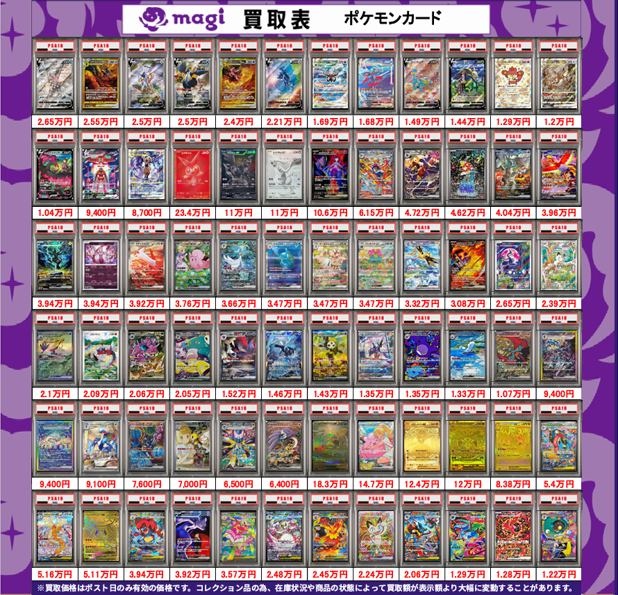 magi横浜西口店【カードショップ・PSA鑑定品買取】 (@magi_yokohama) on X
