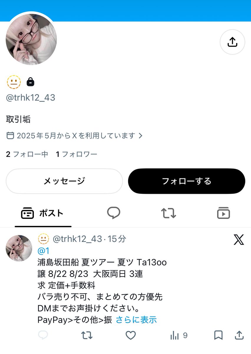 Txxto1's tweet photo. #浦島坂田船チケット

 ID、お名前を変更されてますが、🧚‍♂️様ですのでお気をつけてください。 https://t.co/HKahivZ8Vk