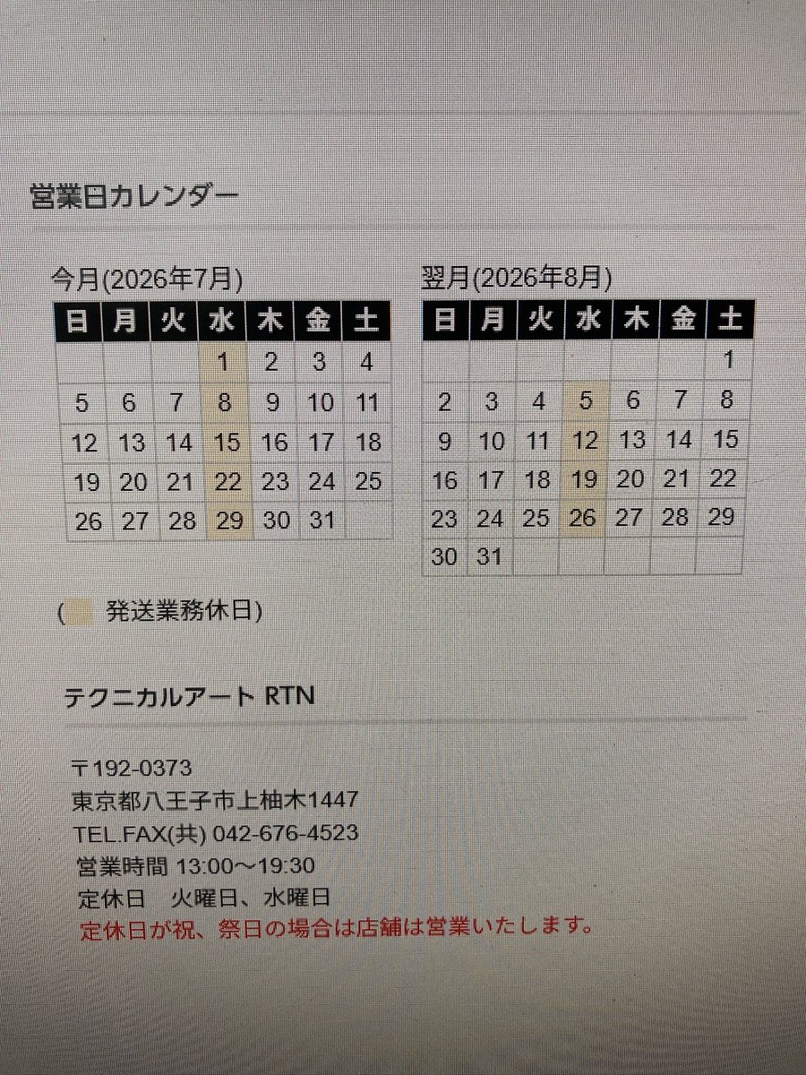 rtn_ds's tweet photo. おはようございます。

まもなくRTN開店時間となります。
本日も13:00〜19:30の
通常営業となっております。

明日、当店の定休日となります。
お間違えのないように。 https://t.co/OmkFZ1aMc1