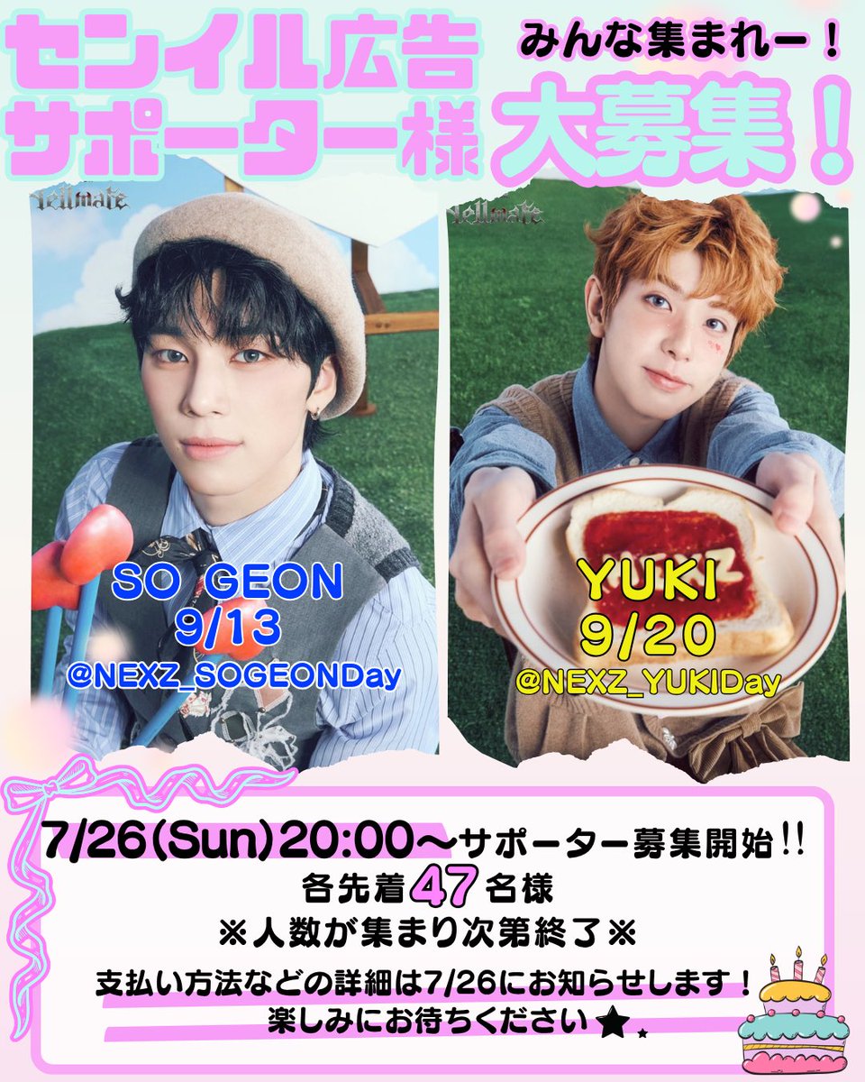 NEXZ ユウキ アユクデ 特典 直筆 手書 手紙 NEXZ🌈ユウキ誕生日企画-2026- (@NEXZ_YUKIDay) / Posts / X