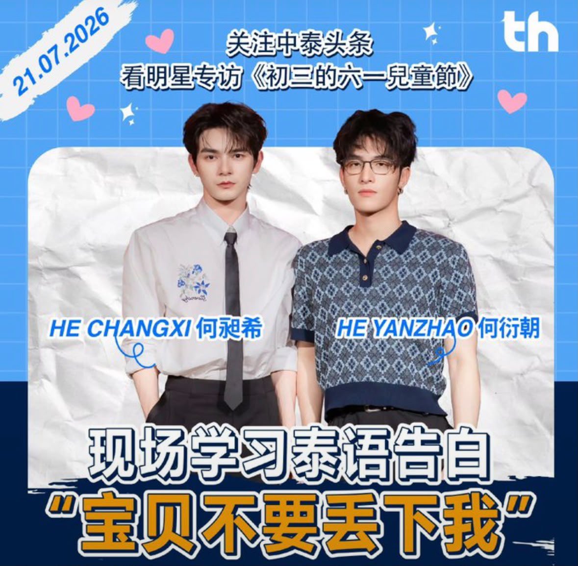 XiZhaoPeru's tweet photo. PRÓXIMAMENTE!!

Entrevista exclusiva con XiXi 🦊y ZhaoZhao 🐶 con el tema *”intentando a aprender a cómo declararse o confesar su amor en tailandés en vivo”*

🗓 21de julio  
⏰ 21:00 pm hora Beijing 
    -🇵🇪8:00 am hora Perú
🎥: YouTube THHeadline

#XiZhao #HeChangXi #HeYanZhao https://t.co/2j5JFT3Iv3