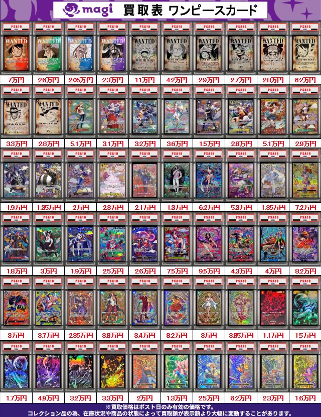 買取告知】 7/21(火)のワンピースカード買取表です‼ ✨ワンピPSA10鑑定