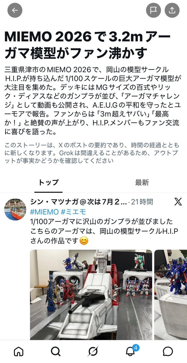 hakurou06r's tweet photo. Xのおすすめニュースに、1/100アーガマの記事があがりました
遠くから運んできてくれた、岡山のH.I.Pの皆さんに感謝ですね😊 https://t.co/9wCNTFoL6K