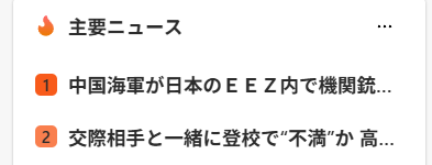 azatjp18's tweet photo. 日本媒体超爱中国新闻，和x一样，只要和中国有关的负面新闻就会有流量 https://t.co/uM4AupupAw