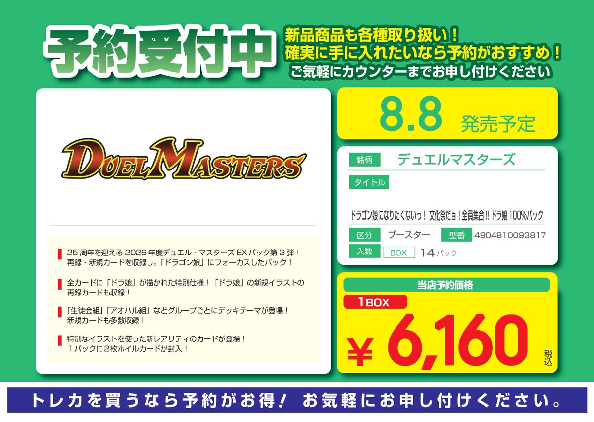 🔔予約情報🔔 #デュエルマスターズ 8/8発売 ドラゴン娘になりたくない