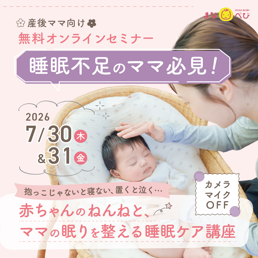 manababy_jp's tweet photo. #PR 
＼抱っこじゃないと寝ない…👶💤／

「置くと泣く」「夜中に何度も起きる」
そんな赤ちゃんとママの睡眠不足に寄り添うオンライン講座✨

7/30（木）10:00
7/31（金）14:00／20:00

自宅でゆっくりZOOM視聴😉☘
詳細⇒https://t.co/mUlCbE2QsU

#産後 #夜泣き #寝かしつけ #オンラインセミナー https://t.co/Jcmr3iNEPl