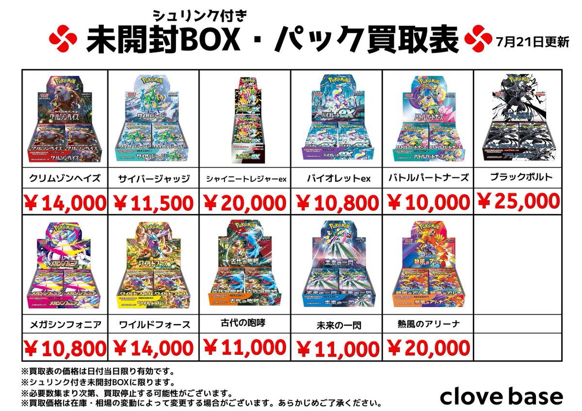 🌟シュリンク付き未開封BOX買取表⭐️ #クリムゾンヘイズ #サイバー