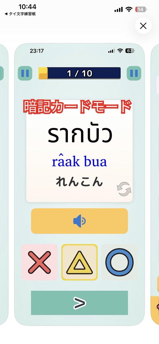 daijirok_jp's tweet photo. タイ語の単語を覚えるためのiOSアプリを作りました。まだ叩き台的な感じですが、前回リリースした子音字を覚えるものより大きくパワーアップしています。
ぜひ使ってみて感想聞かせてください😉
https://t.co/XJrc6IBr1U https://t.co/3Jp21FNeoW
