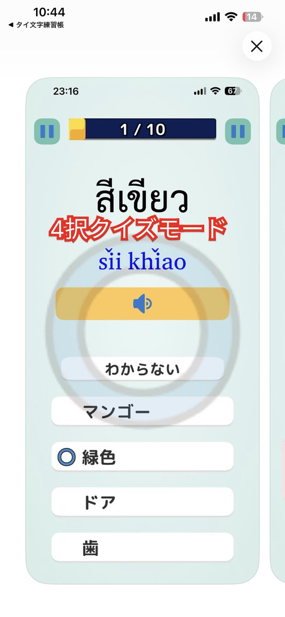 daijirok_jp's tweet photo. タイ語の単語を覚えるためのiOSアプリを作りました。まだ叩き台的な感じですが、前回リリースした子音字を覚えるものより大きくパワーアップしています。
ぜひ使ってみて感想聞かせてください😉
https://t.co/XJrc6IBr1U https://t.co/3Jp21FNeoW