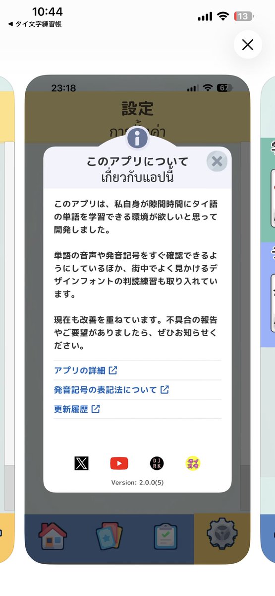 daijirok_jp's tweet photo. タイ語の単語を覚えるためのiOSアプリを作りました。まだ叩き台的な感じですが、前回リリースした子音字を覚えるものより大きくパワーアップしています。
ぜひ使ってみて感想聞かせてください😉
https://t.co/XJrc6IBr1U https://t.co/3Jp21FNeoW
