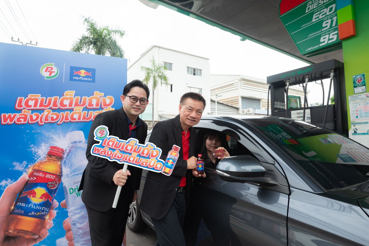 NewsSTOCKMASTER's tweet photo. พีที จับมือ กระทิงแดง ส่งแคมเปญ “เติมเต็มถัง พลัง(ใจ)เต็มสปีด” มอบเครื่องดื่มเติมพลัง-น้ำดื่มฟรี หนุนเดินทางปลอดภัยทั่วไทย
📌 อ่านเพิ่มเติม || https://t.co/k9Q8oyllCz
#STOCKMASTER #PTG #ปิโตรเลียมไทยคอร์ปอเรชั่น #พีที #PTStation
#PTMaxCard #PTCorporateCard #หุ้นไทย https://t.co/aQshlagAhy