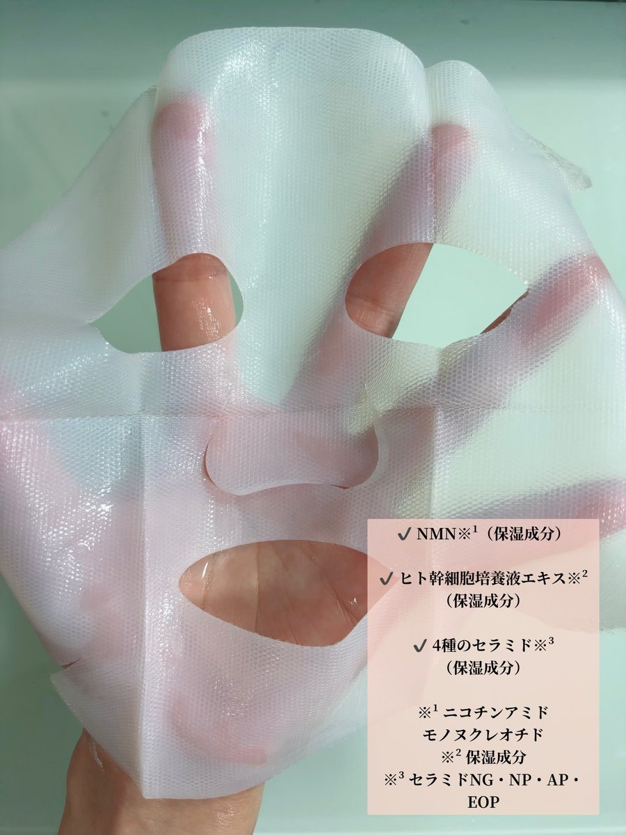 riayama's tweet photo. モニターステーションのモニターキャンペーンで、NMNモイストリペア バイオセルロースマスクをお試しさせていただきました✍️ 小鼻やフェイスラインまでしっかりフィット！浮きにくくズレにくいので、ながらケアにも🙆‍♀️ #モニターステーション #PR  #ナチュレリカバー #ギフトにおすすめ #フェイスマスク https://t.co/Agrg6WRzWR