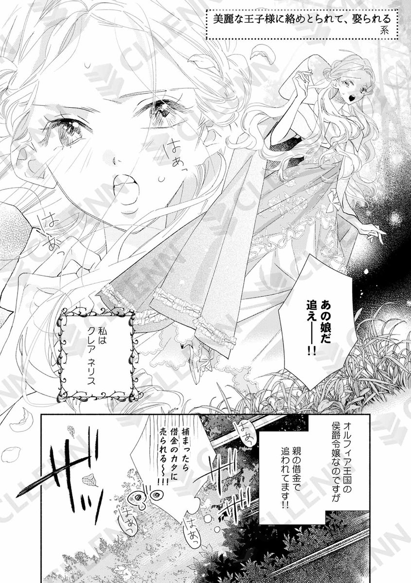 otometika_comic's tweet photo. ★掲載作家★
#系 先生(@ikkodatemansion)
『美麗な王子様に絡めとられて、娶られる』 https://t.co/eXyRCUxH2o