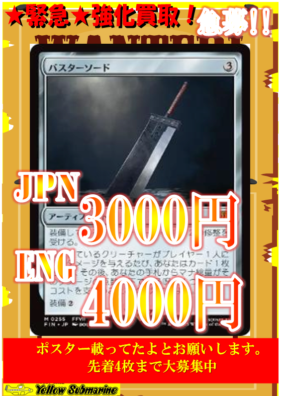 買取情報】＃イエサブ、＃MTGJP バスターソード/Buster Sword 日本語