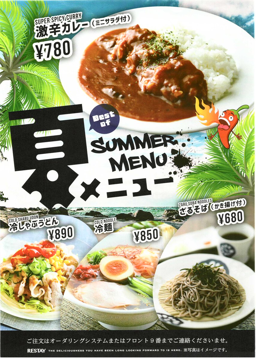 restay_info's tweet photo. 【レステイSaKuRa】
夏限定メニュースタートしました💫暑い季節にぴったりの冷たい麺類から激辛カレーまでご用意しております🔥 #レステイ #sakura #夏メニュー https://t.co/q3lprIJGA7 https://t.co/VKxkjIadI5