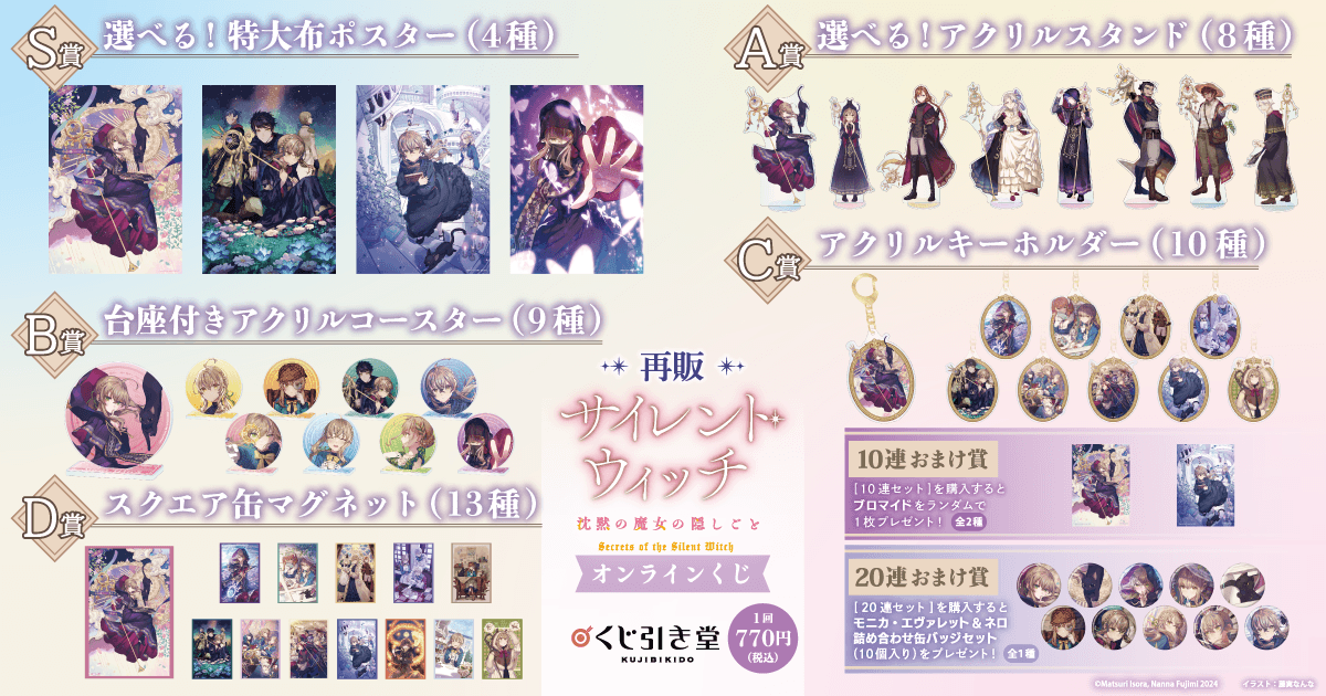 🎯好評販売中🎯 ＜【再販】『サイレント・ウィッチ 沈黙の魔女の隠し