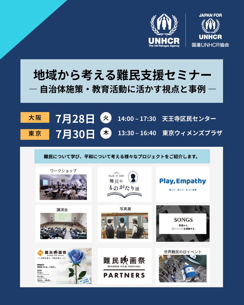 japanforunhcr's tweet photo. 難民支援を考えることは、
誰もが安心して暮らせる地域とは何かを考えること。

自治体は地域をつくる主体。
教育は未来の地域をつくる主体。

自治体・教育関係者の皆さまとともに考えるセミナーを開催します。

▼詳細・お申込み
https://t.co/b37jjX9as8

#多文化共生 #教育 #自治体 https://t.co/rTlhCd62DH