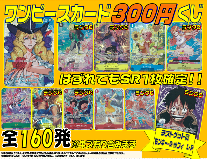 ✨ワンピースカード300円クジ✨ かる～く販売中‼️外れてもSR以上1枚