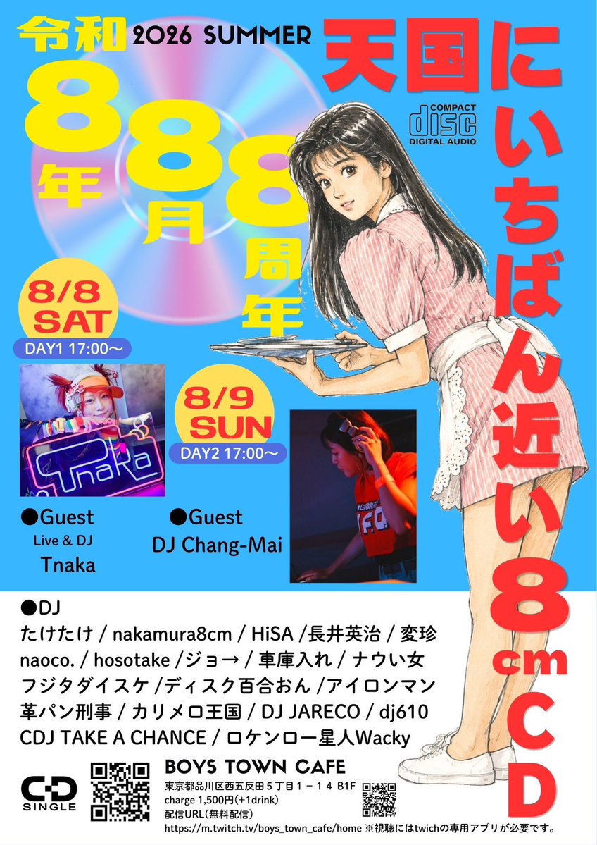 天国にいちばん近い8cmCD 主催のDJ610さんから告知がありましたが、令